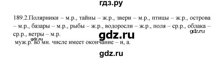 ГДЗ по русскому языку 5 класс Быстрова   часть 2 / упражнение - 189, Решебник к учебнику 2012