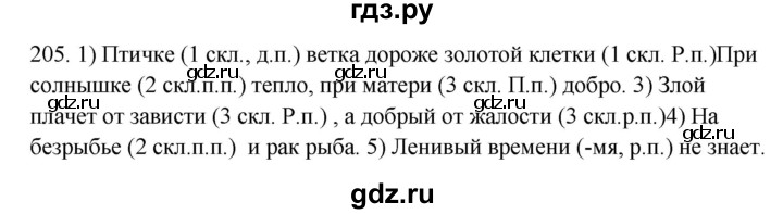 ГДЗ по русскому языку 5 класс Быстрова   часть 2 / упражнение - 205, Решебник к учебнику 2012