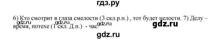 ГДЗ по русскому языку 5 класс Быстрова   часть 2 / упражнение - 205, Решебник к учебнику 2012