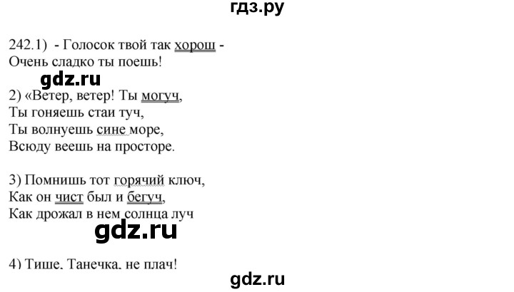 ГДЗ по русскому языку 5 класс Быстрова   часть 2 / упражнение - 242, Решебник к учебнику 2012