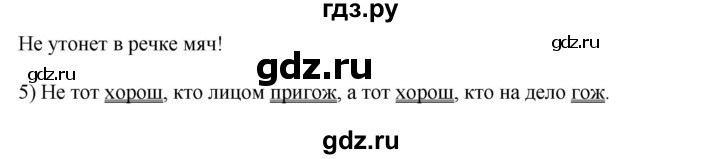 ГДЗ по русскому языку 5 класс Быстрова   часть 2 / упражнение - 242, Решебник к учебнику 2012