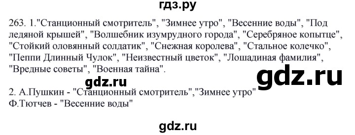 ГДЗ по русскому языку 5 класс Быстрова   часть 2 / упражнение - 263, Решебник к учебнику 2012