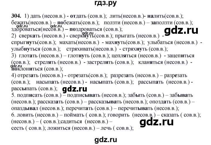 Русский язык 6 класс упражнение 304. Гдз по русскому языку упражнение 304.