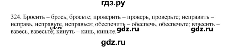 ГДЗ по русскому языку 5 класс Быстрова   часть 2 / упражнение - 324, Решебник к учебнику 2012