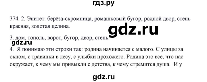 ГДЗ по русскому языку 5 класс Быстрова   часть 2 / упражнение - 374, Решебник к учебнику 2012