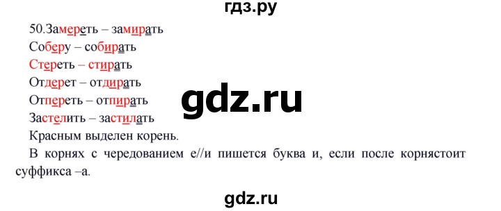 ГДЗ по русскому языку 5 класс Быстрова   часть 2 / упражнение - 50, Решебник к учебнику 2012