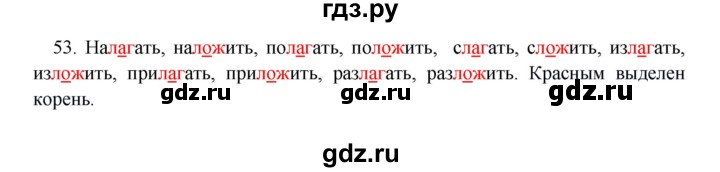 ГДЗ по русскому языку 5 класс Быстрова   часть 2 / упражнение - 53, Решебник к учебнику 2012