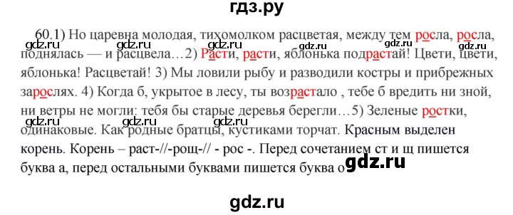 Русский 5 класс быстровой. 5 Класс 2 часть Быстрова 1 упражнение.