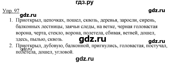 ГДЗ по русскому языку 5 класс Быстрова   часть 2 / упражнение - 97, Решебник к учебнику 2012