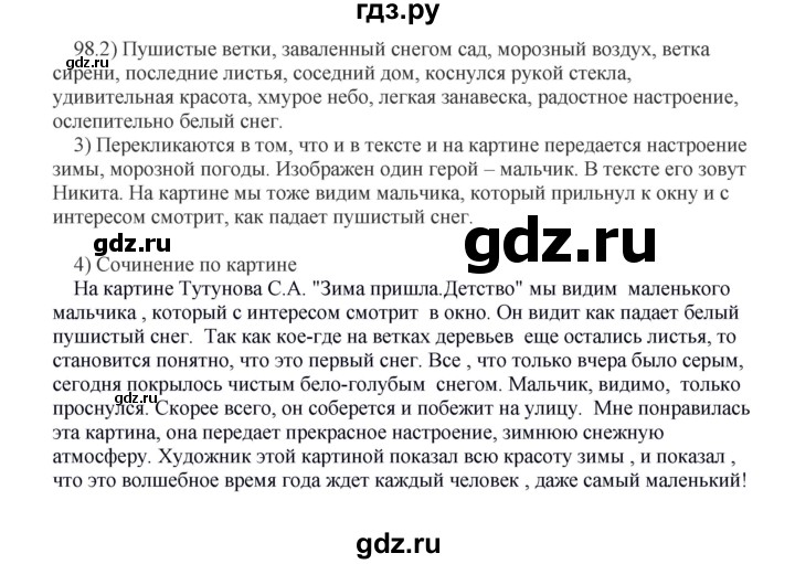 ГДЗ по русскому языку 5 класс Быстрова   часть 2 / упражнение - 98, Решебник к учебнику 2012