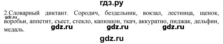 ГДЗ по русскому языку 5 класс Быстрова   часть 2 / словарный диктант - стр.19, Решебник к учебнику 2012