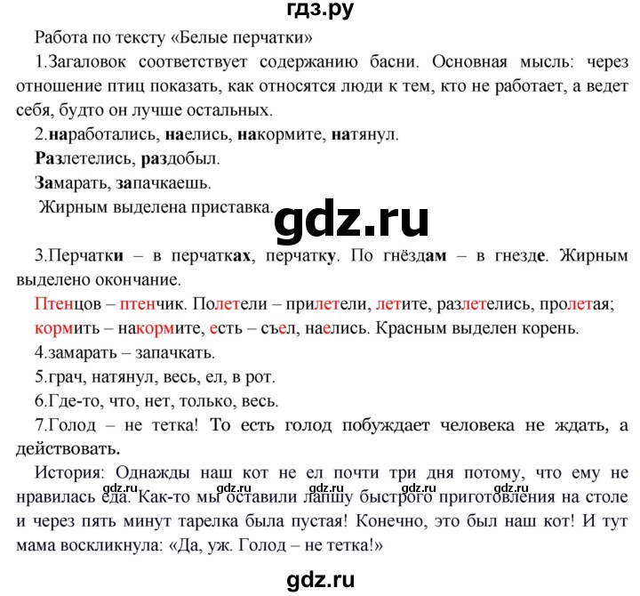 ГДЗ по русскому языку 5 класс Быстрова   часть 2 / анализируем текст - стр.32, Решебник к учебнику 2012