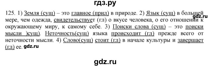 Русский язык 7 класс упражнение 125. Русский язык 5 класс Быстрова 1 часть. Русский язык 5 класс учебник Быстрова задания. Русский язык 5 класс 1 часть Быстрова упр. Русский язык 5 класс Быстрова 1 часть стр 147.