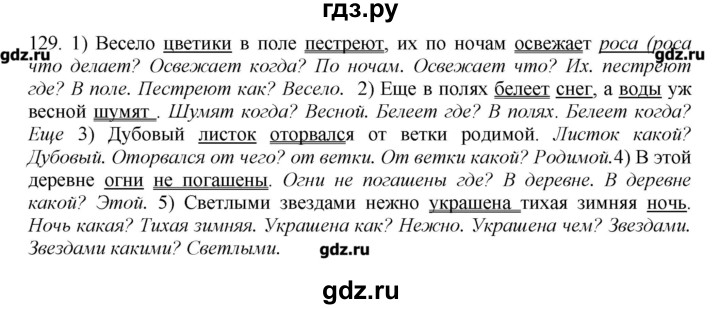 Русский 5 класс быстрова. Гдз 5 класс русский язык упражнение 129 Быстрова. 5 Класс русский язык 1 часть упражнение 129. Гдз по русскому 5 класс Быстрова 1. Гдз по русскому 5 класс Быстрова 1 часть.