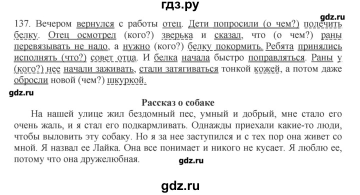 Русский язык 5 класс быстрова учебник. Гдз по русскому 5 класс Быстрова. Гдз русский 5 Быстрова 1 часть. Упражнение 137 по русскому языку 9 класс Быстрова. Гдз по русскому языку 5 класс Быстрова 1 часть.