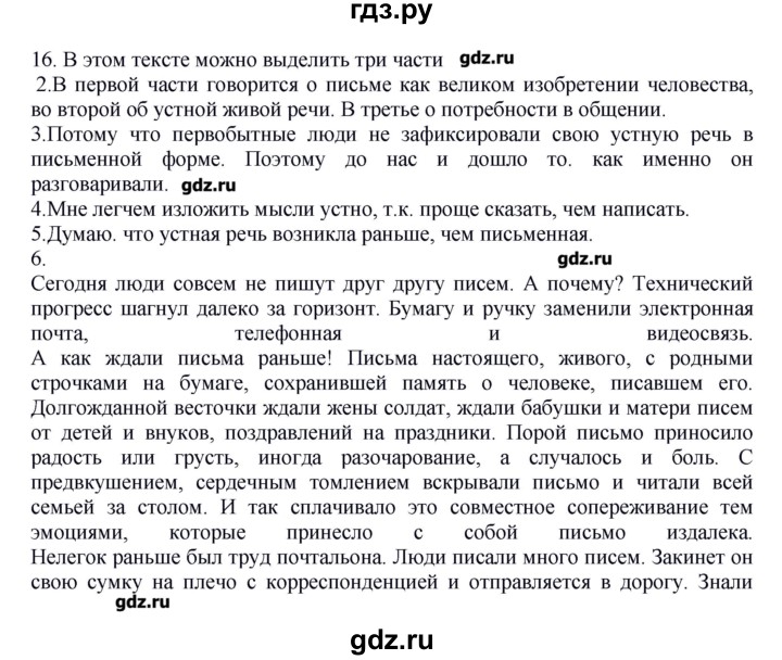 Русский 9 класс быстрова. Гдз русский язык 5 класс Быстрова. Гдз русский язык 5 класс Быстрова 1 часть. Домашние задания по русскому языку 9 класс Быстрова. Гдз по русскому 9 класс Быстрова.