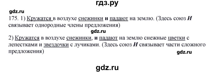 Русский язык 6 класс быстрова упр. Русский язык 5 класс Быстрова 1. Гдз русский язык 5 класс Быстрова. Гдз по русскому 5 класс Быстрова 1. Гдз по русскому 5 класс Быстрова 1 часть.