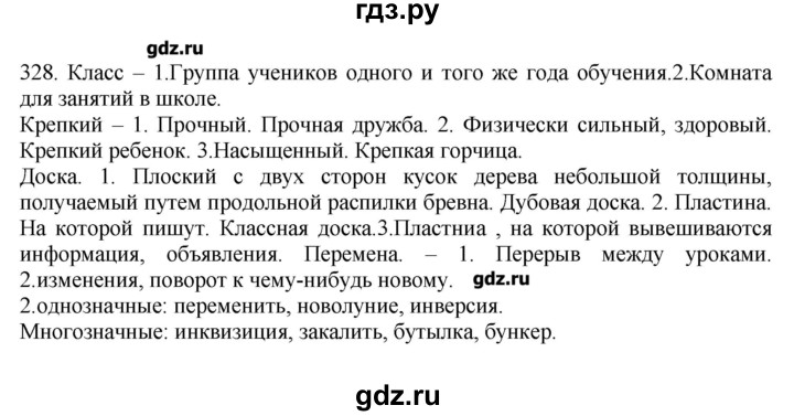 328 русский 6 класс. Русский язык 6 класс упражнение 328. Упражнение 328 по русскому языку 5 класс. Гдз по русскому упражнение 250.. Упражнение 250 русский язык 1 часть.