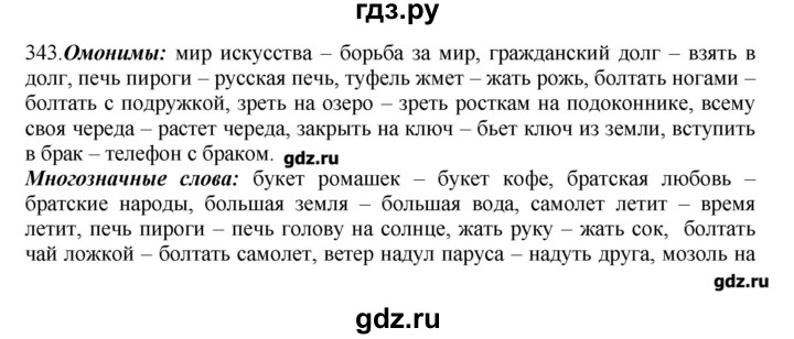 Упр 245 4 класс. Упражнения 317 по русскому языку 5 класс Быстрова 1 часть. Гдз русский язык 5 класс Быстрова 1 часть. Домашнее задание 5 класса упражнение 343 по русскому языку. Учебник Быстрова 5 класс.