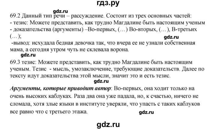 Упр 318 русский язык 6. Русский язык 5 класс Быстрова упражнение 128. Гдз по русскому языку 8 класс Быстрова. Русский язык 8 класс Быстрова гдз. Русский 8 класс Быстрова.