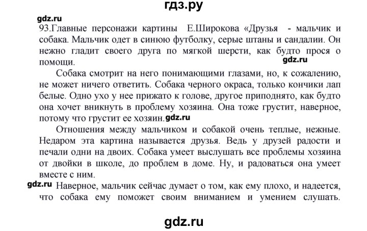 Русский язык стр 78 упр 5. Гдз русский Быстрова 5 класс 1 часть. Гдз русский язык 5 класс Быстрова 1 часть. Быстрова русский язык 5 класс упражнение 3. Гдз по русскому 5 класс Быстров.