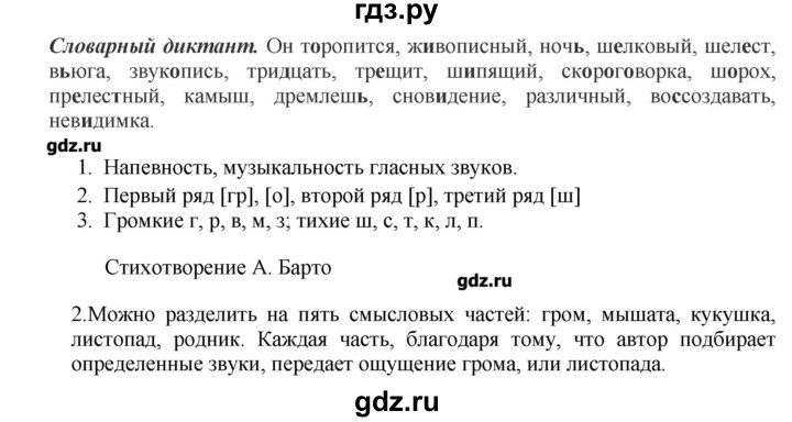 Русский язык 5 класс диктант с заданиями. Русский диктант 5 класс. Русский язык 5 класс домашние задание. Гдз по русскому языку диктант. Гдз по русскому языку словарный диктант.