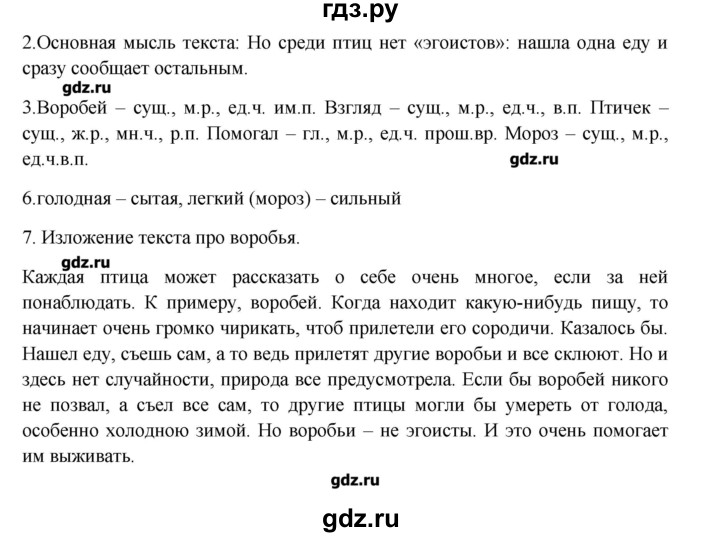 Русский 9 класс быстрова. Русский язык 5 класс упражнение 28. Упражнения 28 по русскому языку 2 класс 2 часть. Гдз по русскому 9 класс Быстрова 2017. Русский язык 2 часть 5 класс Быстрова упражнение 37.