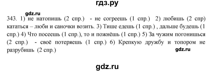 Русский язык 4 упражнение 93. Русский язык 5 класс упражнение 343. Русский язык 5 класс Быстрова 2 часть. Русский язык 5 класс 1 часть упражнение 343. Гдз Быстрова класс русский 2 часть.