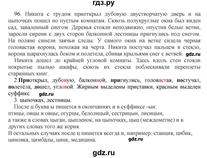 Русский 9 класс быстрова. Гдз по русскому 9 класс Быстрова. Русский язык 9 класс Быстрова гдз. Домашние задания по русскому языку 9 класс Быстрова. Гдз по русскому 9 класс Быстрова 2017.