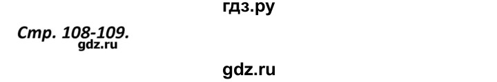 ГДЗ по английскому языку 11 класс Вербицкая Forward  Базовый уровень страница - 108-109, Решебник