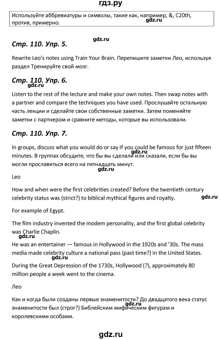 ГДЗ страница 110 английский язык 11 класс Forward Вербицкая, Каминс