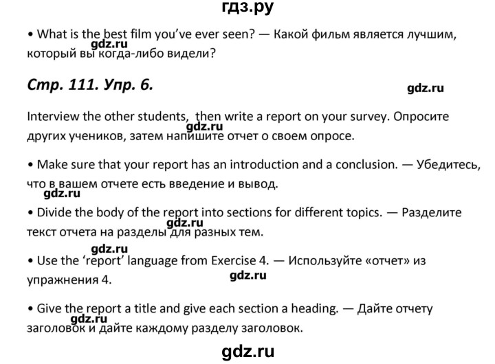 ГДЗ по английскому языку 11 класс Вербицкая Forward  Базовый уровень страница - 111, Решебник