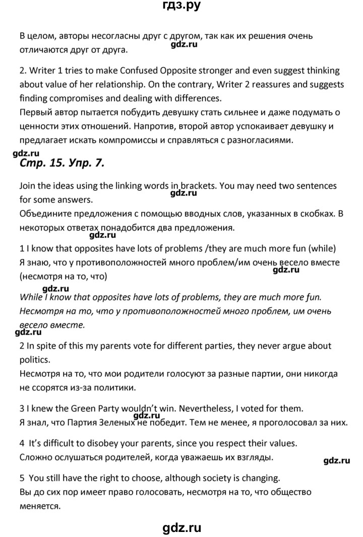 ГДЗ по английскому языку 11 класс Вербицкая Forward  Базовый уровень страница - 15, Решебник