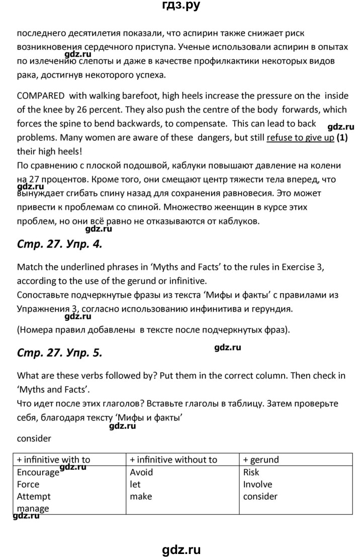 ГДЗ по английскому языку 11 класс Вербицкая Forward  Базовый уровень страница - 27, Решебник