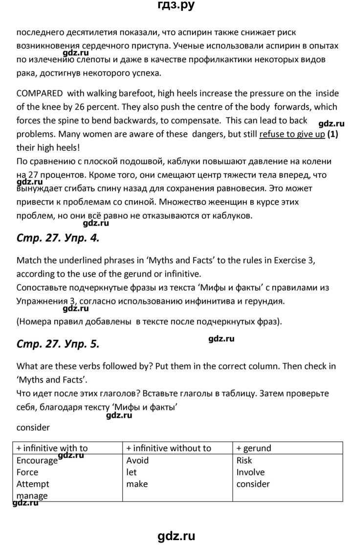 ГДЗ страница 27 английский язык 11 класс Forward Вербицкая, Каминс