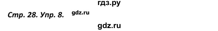 ГДЗ по английскому языку 11 класс Вербицкая Forward  Базовый уровень страница - 28, Решебник