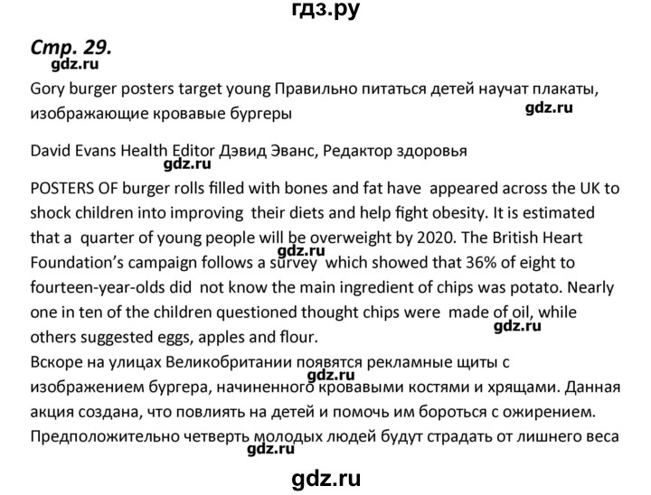 ГДЗ по английскому языку 11 класс Вербицкая Forward  Базовый уровень страница - 29, Решебник