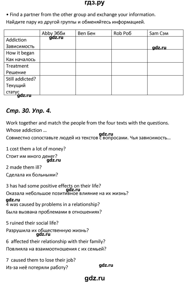 ГДЗ по английскому языку 11 класс Вербицкая Forward  Базовый уровень страница - 30, Решебник