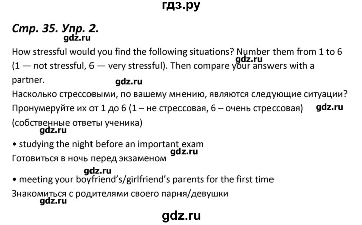ГДЗ по английскому языку 11 класс Вербицкая Forward  Базовый уровень страница - 35, Решебник