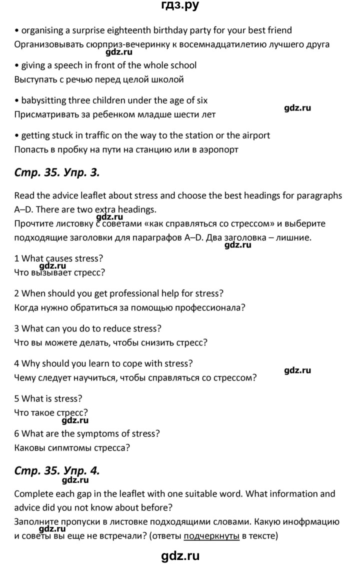 ГДЗ по английскому языку 11 класс Вербицкая Forward  Базовый уровень страница - 35, Решебник