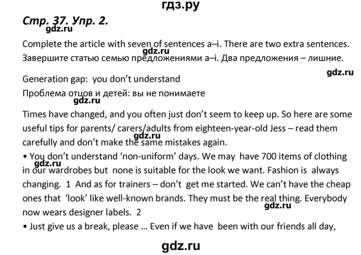 ГДЗ по английскому языку 11 класс Вербицкая Forward  Базовый уровень страница - 37, Решебник