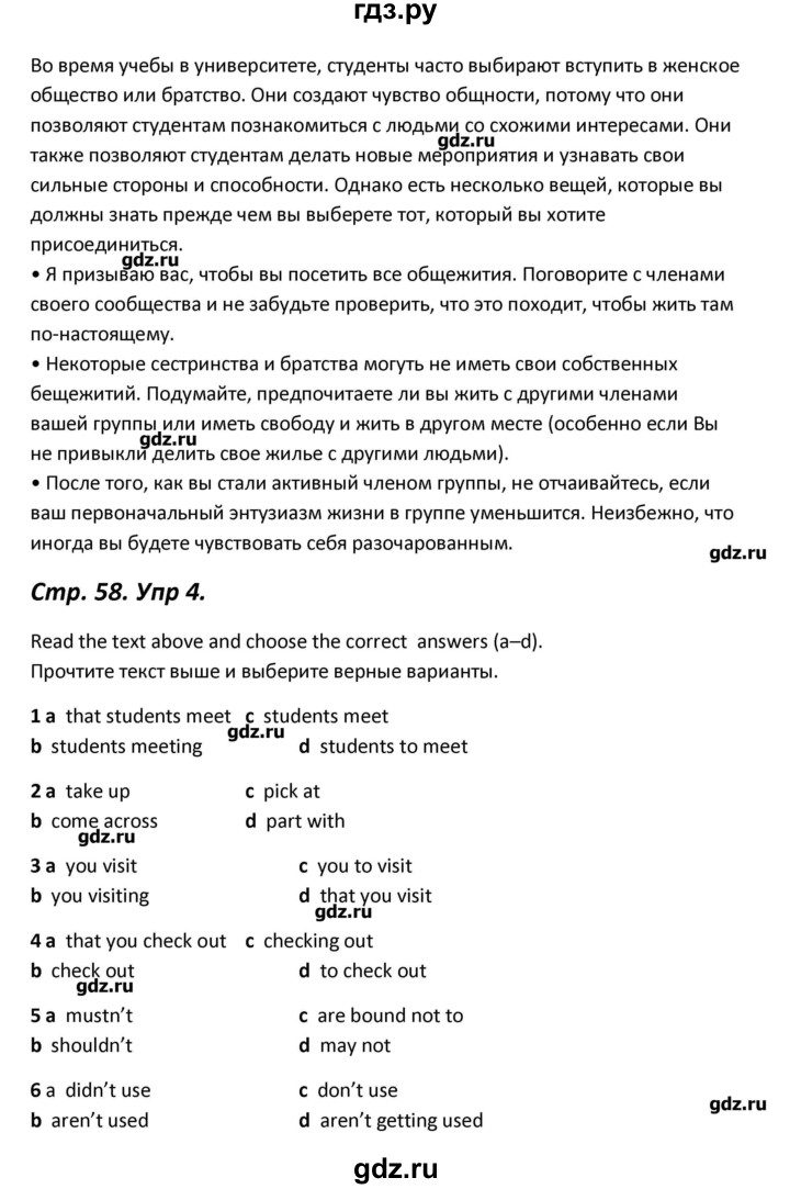 ГДЗ по английскому языку 11 класс Вербицкая Forward  Базовый уровень страница - 58, Решебник