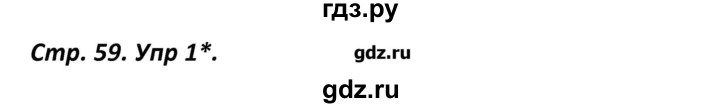 ГДЗ по английскому языку 11 класс Вербицкая Forward  Базовый уровень страница - 59, Решебник