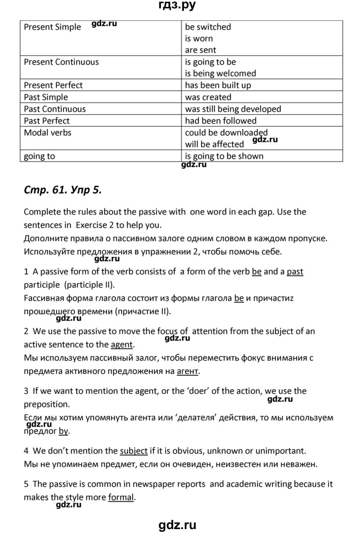 ГДЗ по английскому языку 11 класс Вербицкая Forward  Базовый уровень страница - 61, Решебник