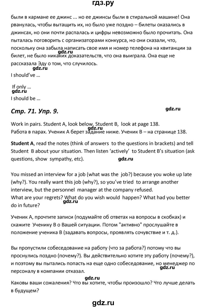 ГДЗ по английскому языку 11 класс Вербицкая Forward  Базовый уровень страница - 71, Решебник