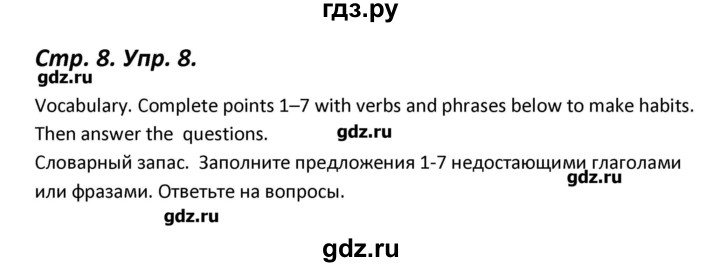 ГДЗ по английскому языку 11 класс Вербицкая Forward  Базовый уровень страница - 8, Решебник