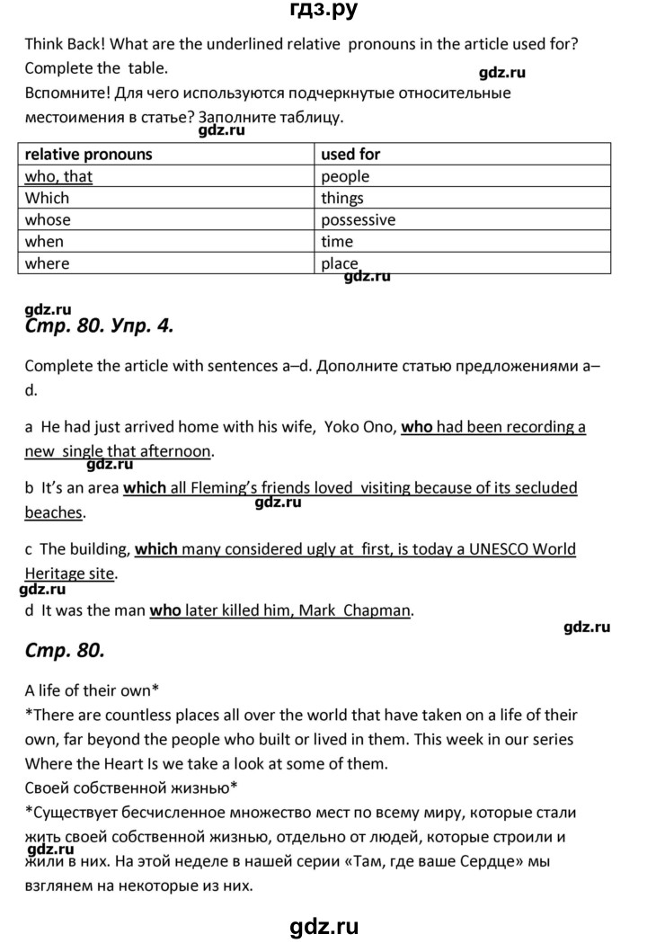 ГДЗ по английскому языку 11 класс Вербицкая Forward  Базовый уровень страница - 80, Решебник