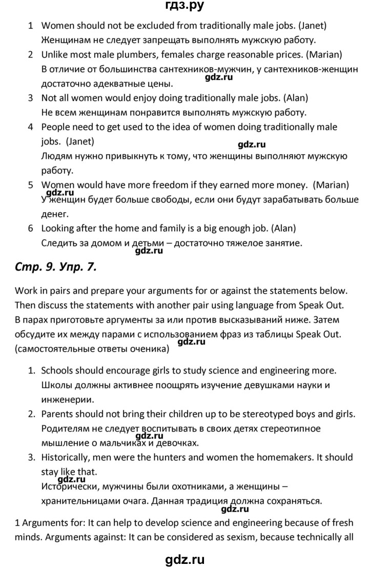 ГДЗ по английскому языку 11 класс Вербицкая Forward  Базовый уровень страница - 9, Решебник
