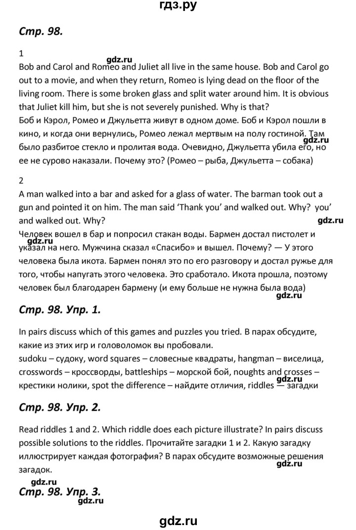 ГДЗ по английскому языку 11 класс Вербицкая Forward  Базовый уровень страница - 98, Решебник