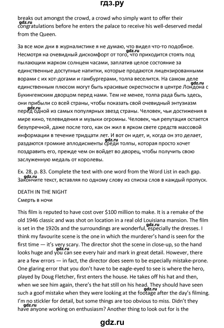 ГДЗ по английскому языку 11 класс Вербицкая рабочая тетрадь forward  страница - 83, Решебник